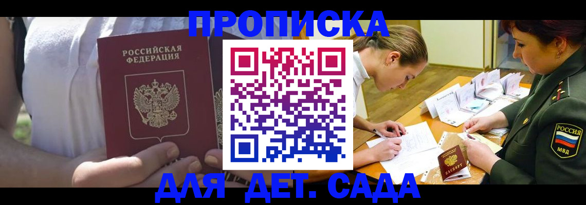 прописка 2025 в Вилючинске